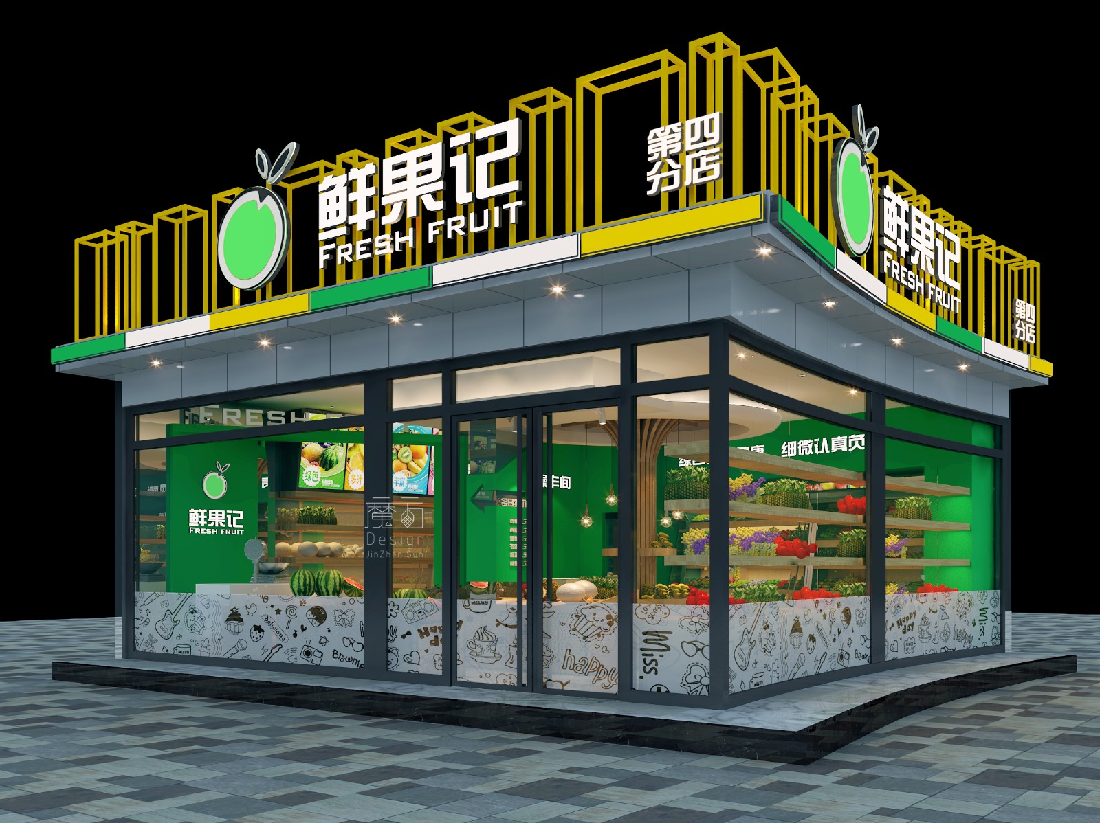 鮮果記水果店